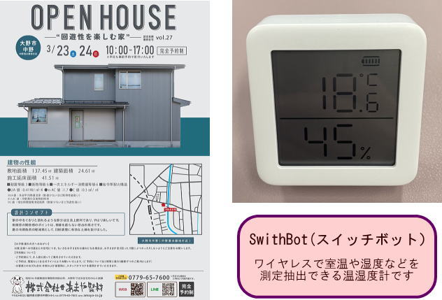 見学会でスイッチボットを使って室温変化を調べる