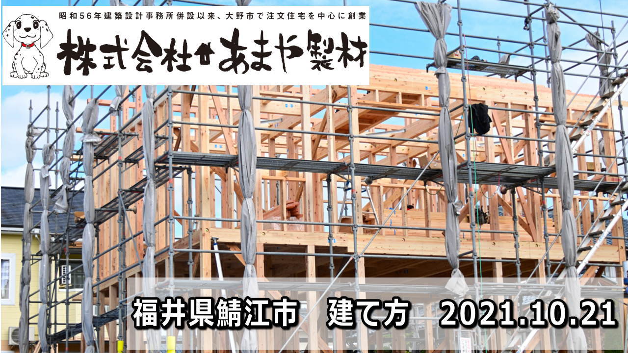 上棟式の様子　2021年10月21日