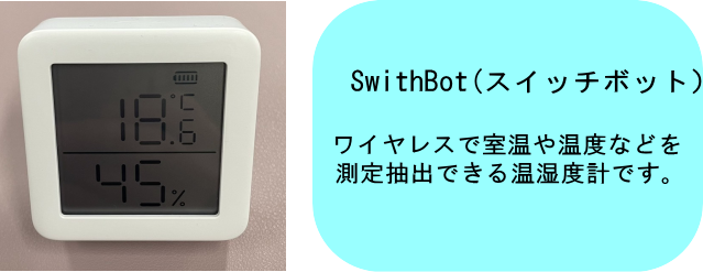 スイッチボットとは？