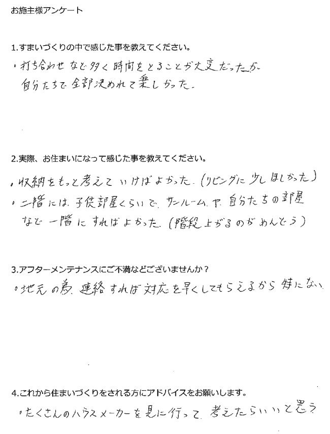 土地を仲介後、あまや製材にて住宅を新築されたお客様