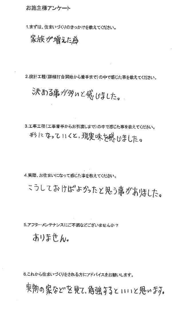 土地を仲介後、あまや製材にて住宅を新築されたお客様