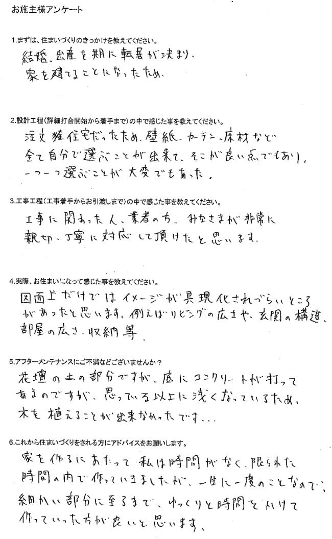 結果・ご出産を機に新築いただいたD.K様のアンケート