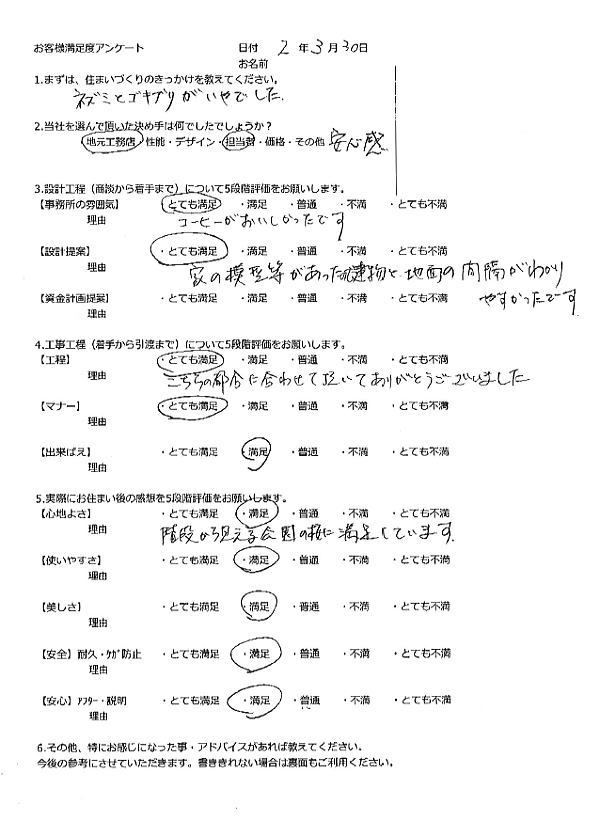 地域型グリーン化事業を利用して建替新築えされたお客様のアンケート