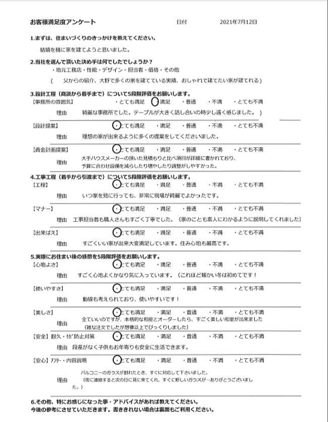 69坪の二世帯住宅を建てられたお客様のアンケート