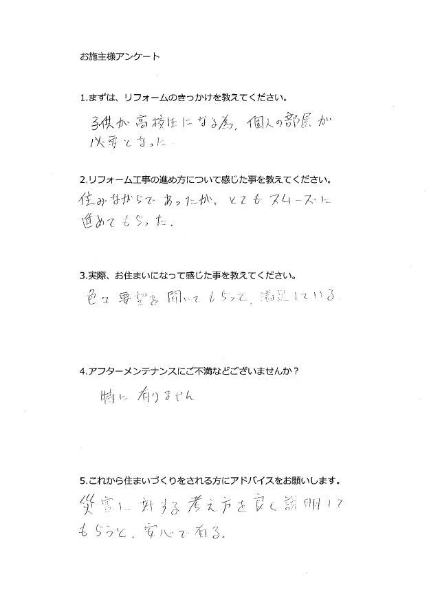 あまや製材にてリフォームされたお客様KM