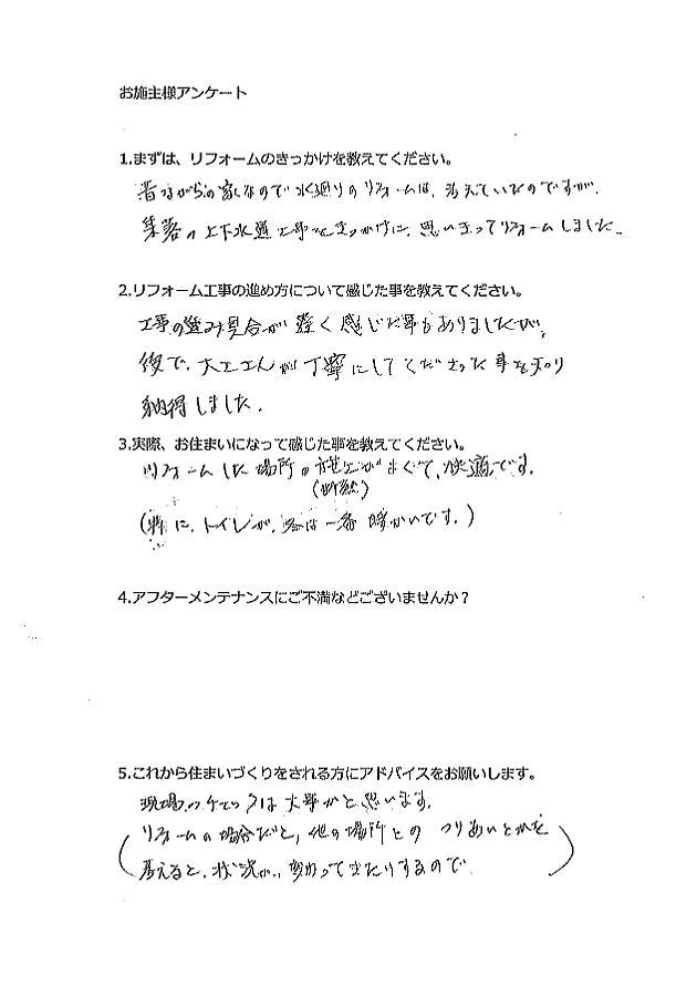 あまや製材にてリフォームされたお客様YM