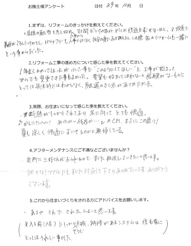 あまや製材にてリフォーム。勝山市でスマートウエルネス補助金を利用して断熱改修をされたお客様