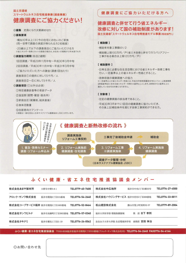 平成29年SWH事業パンフレット　健康調査のお願い