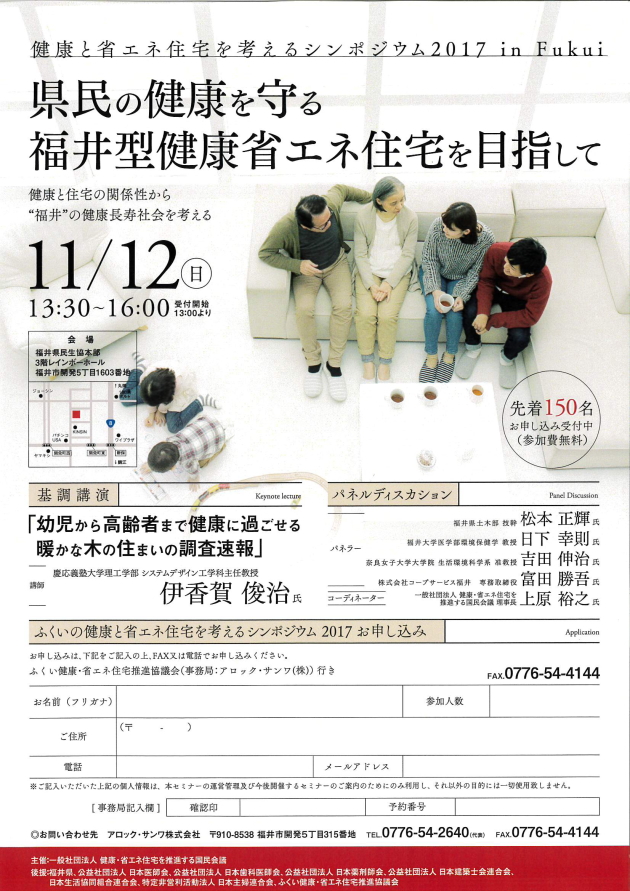 平成29年SWH事業パンフレット　健康調査のお願い11月12日