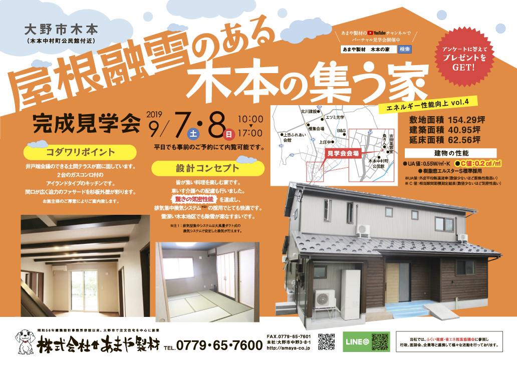 屋根融雪のある木本の集う家　2019年9月7日8日新築内覧見学会開催