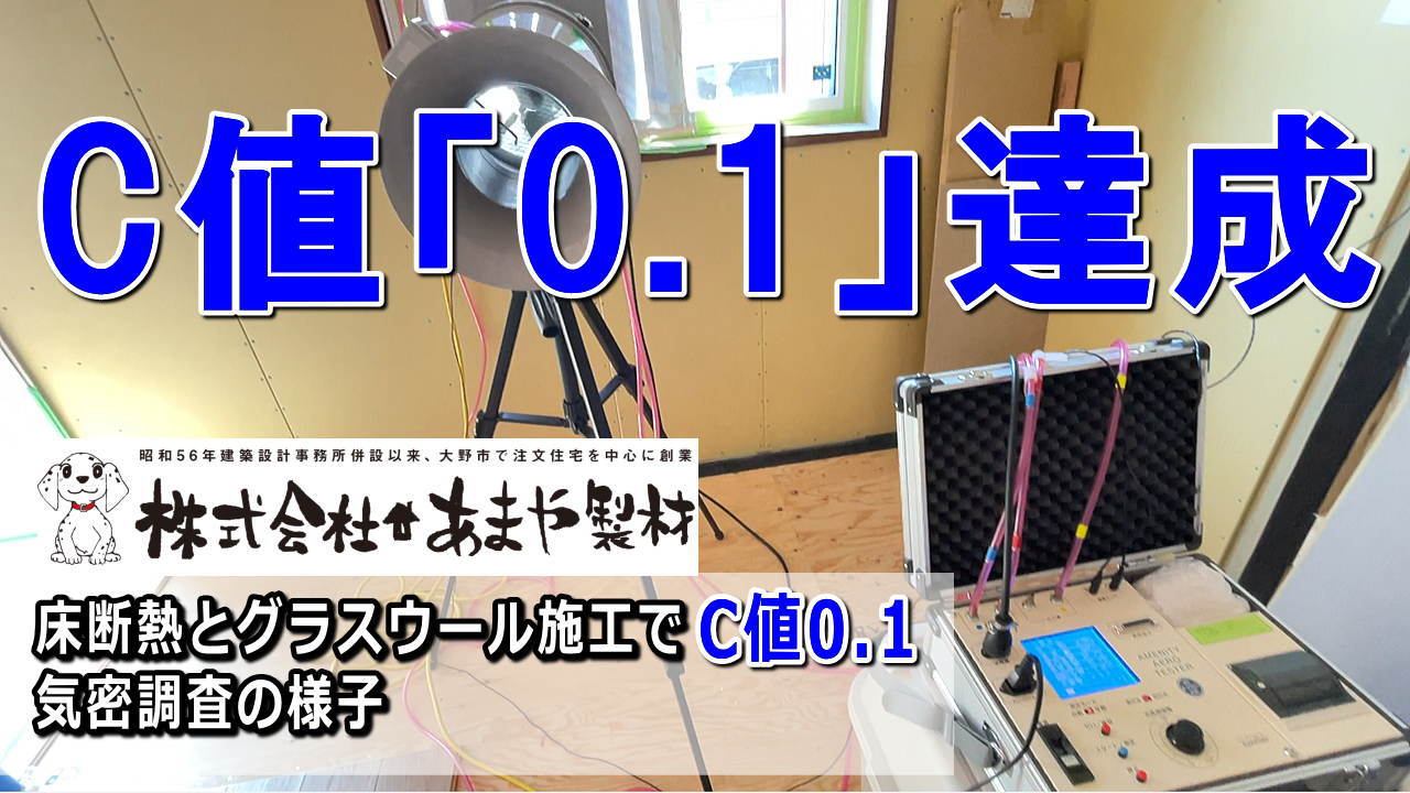 気密検査の様子　2021年6月10日