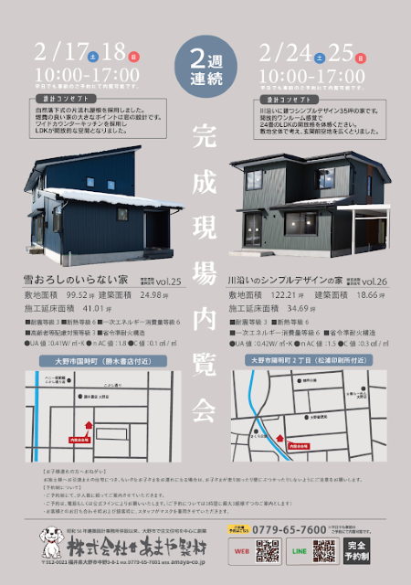 新築見学会開催　2024年2月17日18日,24日25日開催