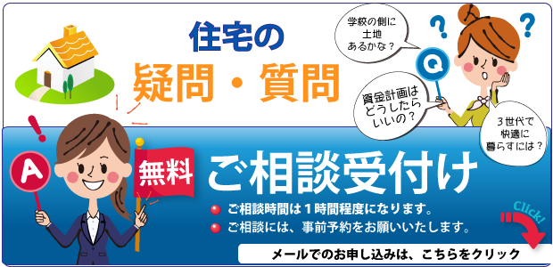 住宅の疑問質問無料にて承り中　福井県大野市あまや製材